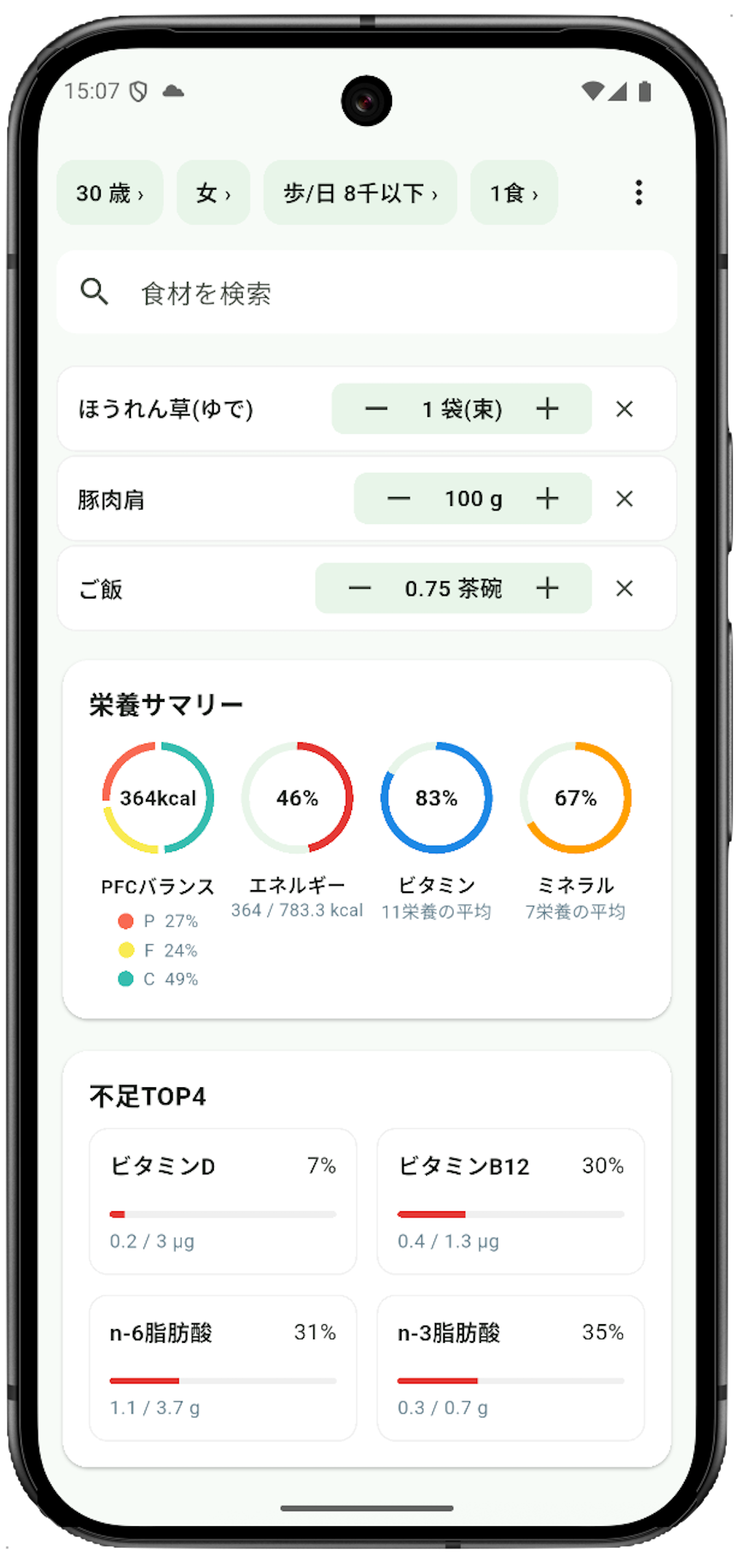 アプリ画面1